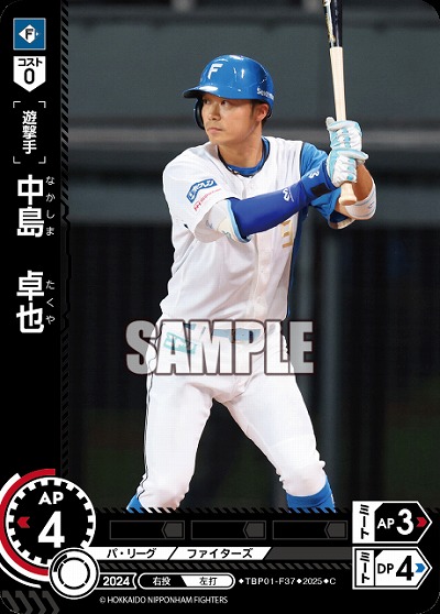 中島　卓也(北海道日本ハムファイターズ) 【TBP01-F37C】